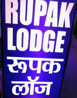 Deoghar Hotel | Call on 79031-58122 for booking-Rupak Rest house Near Temple