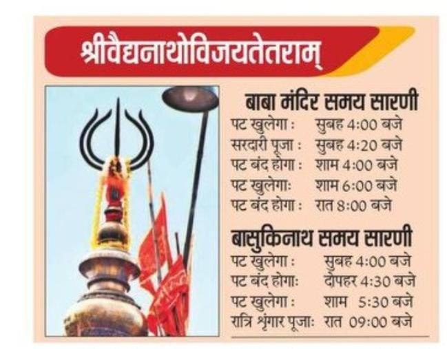 Photo of Others in Deoghar